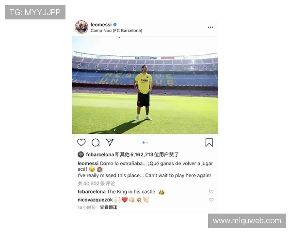 梅西重返诺坎普引发热潮点赞超2600万四条动态成热门焦点