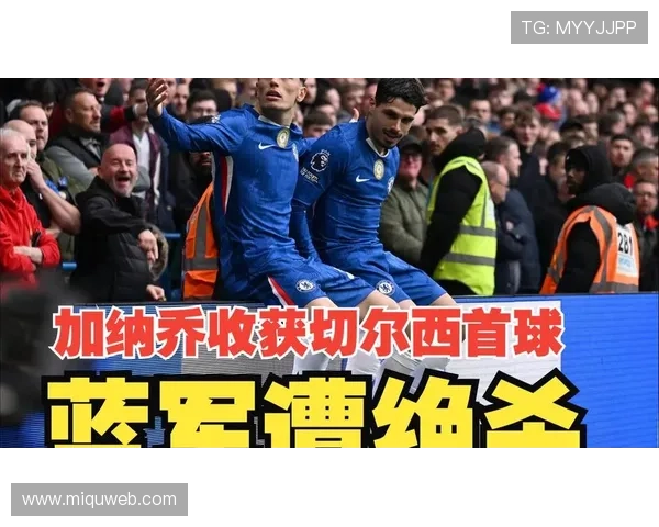 蓝军助教谈绝杀时刻与红牌问题期待球队改进与突破