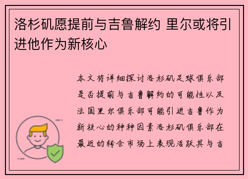 洛杉矶愿提前与吉鲁解约 里尔或将引进他作为新核心