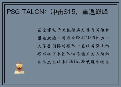 PSG TALON：冲击S15，重返巅峰