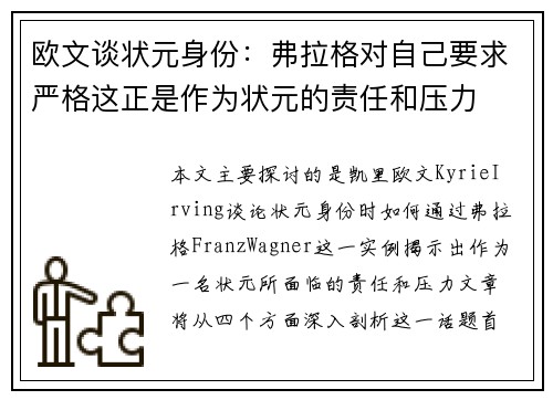 欧文谈状元身份：弗拉格对自己要求严格这正是作为状元的责任和压力