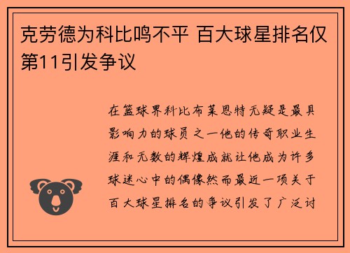 克劳德为科比鸣不平 百大球星排名仅第11引发争议