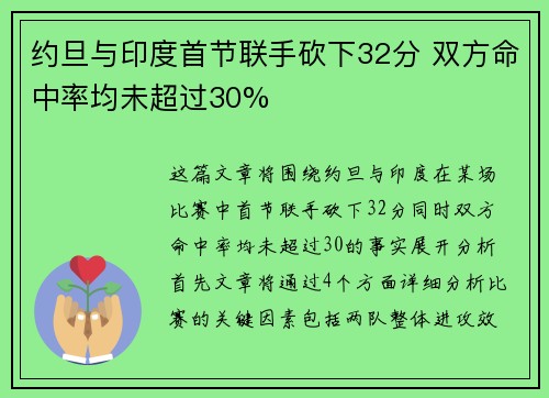 约旦与印度首节联手砍下32分 双方命中率均未超过30%