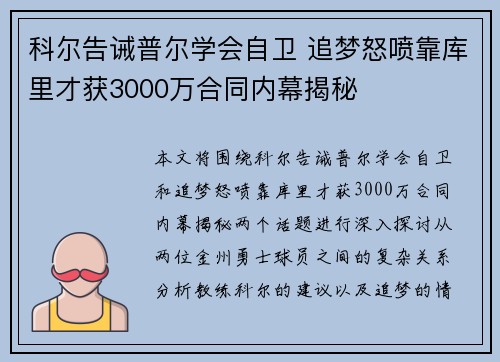 科尔告诫普尔学会自卫 追梦怒喷靠库里才获3000万合同内幕揭秘