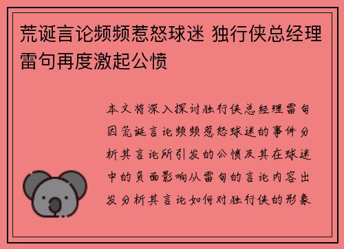 荒诞言论频频惹怒球迷 独行侠总经理雷句再度激起公愤