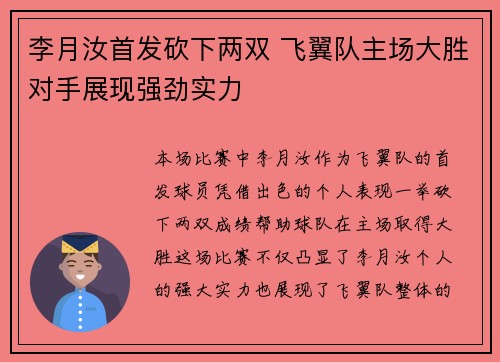 李月汝首发砍下两双 飞翼队主场大胜对手展现强劲实力